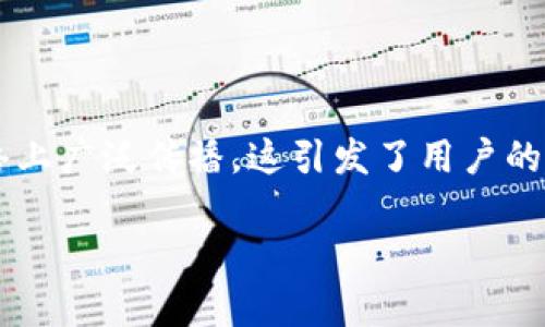 特派钱包 是近年来逐渐受到关注的一款数字钱包应用,其安全性、便捷性吸引了不少用户。然而,近日有关于特派钱包会被关闭的讨论在网络上广泛传播。这引发了用户的高度关注,大家纷纷想要了解相关信息、实际情况以及影响。本文将从用户关心的多个方面来详细解答这个问题,并分析其对用户的潜在影响。
特派钱包是否会被关闭?用户需知的详尽解读