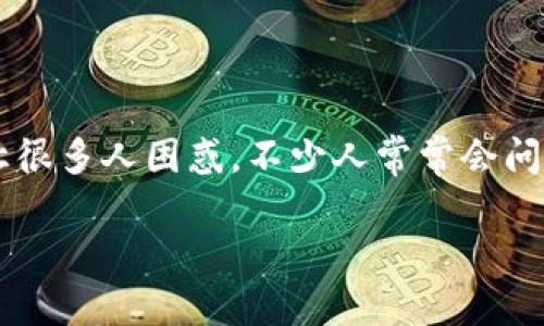 区块链金融和商业是两个在现代经济中日益重要的领域。随着科技进步,特别是区块链技术的发展,这两个领域的交集让很多人困惑。不少人常常会问:区块链金融和商业有什么不同?在这篇文章中,我们将深入探讨这一主题,帮助大众用户更好地理解这两者之间的关系。
怎样分清区块链金融和商业