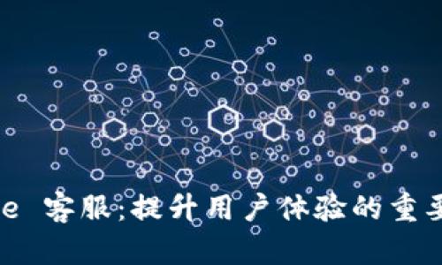 BitPie 客服:提升用户体验的重要支柱