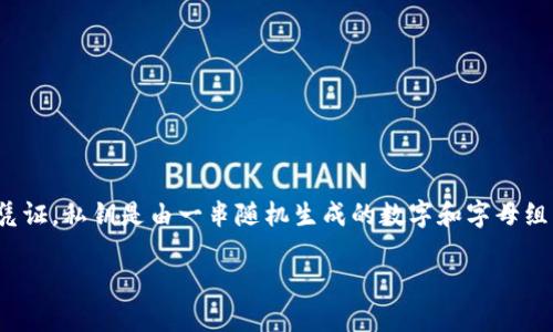 BitPie钱包私钥是指在使用BitPie钱包进行加密货币管理时,用户用来访问和控制其数字资产的安全凭证。私钥是由一串随机生成的数字和字母组成的密钥,功能类似于银行账户的密码,只有持有私钥的人才能对数字资产进行转账、购买或其他操作。
## 理解BitPie钱包私钥的意义与重要性