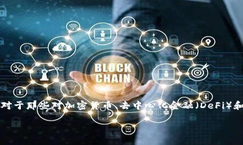 比特派 Blockchain是近年来越来越受到关注的一个领域,尤其是对于那些对加密货币、去中心化金融(DeFi)和区块链技术感兴趣的用户来说。以下是根据您的要求生成的信息。
比特派钱包的使用与区块链技术的未来展望