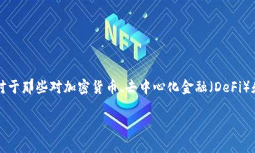 比特派 Blockchain是近年来越来越受到关注的一个领域,尤其是对于那些对加密货币、去中心化金融(DeFi)和区块链技术感兴趣的用户来说。以下是根据您的要求生成的信息。
比特派钱包的使用与区块链技术的未来展望