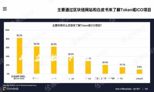 内容应该按照下面的格式:
: 区块链技术与金融学的区别解析