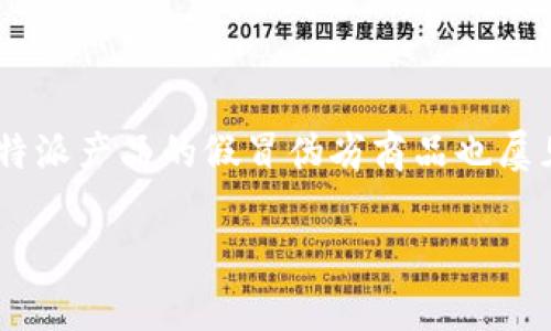 特派(Tepai)是一种在市场上流通的品牌,广泛应用于日常生活中,如食品、化妆品等。然而,随着消费者需求的增加,特派产品的假冒伪劣商品也屡见不鲜,因此了解特派的真假辨别技巧显得尤为重要。本文将详细介绍如何辨别特派的真伪,提供实用的建议和方法。
如何辨别特派真假:实用技巧与判断标准
