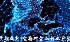 百强企业区块链金融龙头关键词：百强企业, 区块