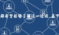 区块链金融牌照办理流程是一个复杂且关键的步