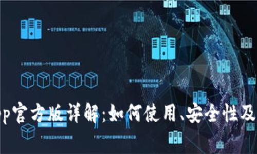 Bitpie钱包App官方版详解:如何使用、安全性及常见问题解答