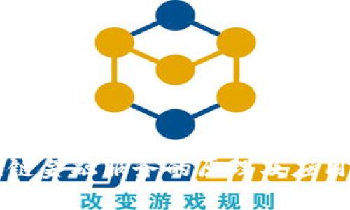 区块链金融服务的原理及应用解析