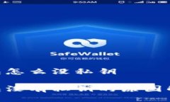 比特派EOS钱包怎么没私钥比特派EOS钱包没有私钥