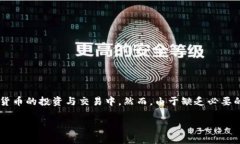 特派提币丢失是一个涉及加密货币用户可能面临