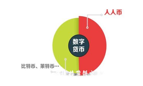 : bk钱包如何连接薄饼交易所教程