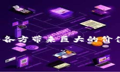 区块链在供应链金融应用是一个快速发展的领域,结合了区块链技术的透明性和供应链金融的效率,能够为各方带来巨大的价值。通过引入区块链,供应链金融可以解决传统金融体系中的许多问题,如信息不对称、流程繁琐、欺诈风险等。
区块链技术如何改变供应链金融的未来