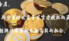   波比区块链游戏规则：深入解析与玩法指南 /
