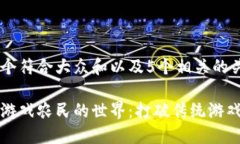 思考一个符合大众和以及5个相关的关键词区块链