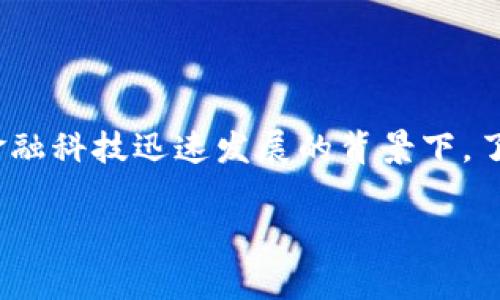 特派最长转账时间可能涉及多个因素，包括银行处理时间、转账方式、转账平台的政策等。在现代金融科技迅速发展的背景下，了解这些信息显得尤为重要。以下是关于特派最长转账时间的详细介绍、常见问答以及相关关键词。

特派最长转账时间：你需要了解的所有信息