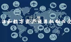 小猪快跑是一款结合了区块链技术的游戏，因其