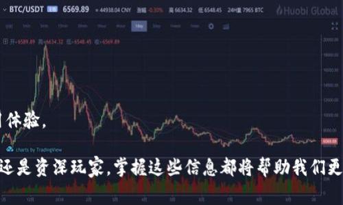 bianoti比特派连接失败怎么办？详细解决攻略与常见问题解析/bianoti
比特派, 连接失败, 解决方案, 常见问题, 技术支持/guanjianci

在区块链和加密货币的浪潮中，比特派因其简洁的界面和强大的功能受到众多用户的青睐。然而，在使用过程中，用户常常会遇到一些技术问题，尤其是连接失败的问题，这会给用户的体验带来很大的困扰。本文将详细解析比特派连接失败的原因及其解决办法，同时还会回答一些相关的常见问题，帮助用户更好地使用比特派。

一、比特派连接失败的常见原因
比特派连接失败通常有几个常见的原因，了解这些原因是制定解决方案的重要第一步。
  
1. 网络问题：这可能是最常见的原因之一。如果用户的设备没有稳定的互联网连接，或是网络速度过慢，则可能导致比特派无法成功连接。

2. 服务器维护：比特派所依赖的服务器也可能会定期进行维护，导致服务暂时不可用。这种情况下，用户只能等待服务器恢复。

3. 应用程序故障：应用程序可能存在bug或需要更新。有时，用户的应用版本较老，未能及时进行更新，从而导致连接问题。

4. 防火墙和安全设置：一些用户的设备可能开启了防火墙或特定的安全设置，造成比特派无法正常连接网络。

5. 账户问题：用户的账户也可能出现问题，如安全设置错误、身份验证失败等，也可能导致连接失败。

二、解决比特派连接失败的方法
针对上述常见原因，以下是一些解决方案，可以帮助用户快速解决连接问题。
  
1. 检查网络连接：首先，用户可以通过检查Wi-Fi或移动数据的连接状态来确认网络是否正常。如果网络不稳定，建议重启路由器或尝试切换到其他网络。

2. 查看服务器状态：用户可以访问比特派官方社交媒体或网站，查看服务器是否正在维护。如果是维护导致的连接问题，用户需要耐心等待。

3. 更新应用程序：确保比特派应用程序是最新版本，用户可以前往应用商店检查并更新。如果有更新可供下载，用户应及时下载并安装以解决可能存在的bug。

4. 检查安全设置：如果用户的设备启用了防火墙或其他安全软件，建议暂时关闭防火墙，然后尝试再次连接比特派。如果这样解决了问题，则可以考虑在防火墙中添加比特派为信任应用。

5. 账户设置核实：如怀疑账户原因导致连接失败，用户可以查看比特派的账户设置，确认身份验证信息是否正确。如有需要，可尝试重置相关信息。

三、常见问题FAQ

1. 为什么我的比特派总是提示连接失败？
提示连接失败的原因可能是多方面的。首先，用户需要确保手机或电脑的网络连接是正常的。如果网络状况良好，接下来要检查比特派的服务器状态，确保没有进行维护。此外，用户也可以重启比特派应用或设备，有时这样能有效解决一些临时性故障。

如果经过以上步骤依然无法解决问题，可以尝试更新应用程序或检查设备的防火墙设置，确保比特派能正常访问网络。同时，用户的账户状态也需核实，是否存在限制，例如身份验证未通过等。

2. 比特派需要哪些网络权限？
比特派作为一款加密货币钱包应用，对网络权限的需求主要是为了能够正常连接区块链网络及其服务器。这些网络权限包括访问互联网、接收通知等功能。

用户应确保比特派拥有正常的网络访问权限，假如设备的网络设置中阻止了对比特派的访问，可能会导致连接失败。此外，建议用户在设备的设置中允许比特派在后台运行，以便其在需要时能自动连接和接收更新。

3. 比特派的保护措施安全吗？
比特派在安全性方面采取了多种保障措施来保护用户的资产与信息。例如，应用支持多种加密引擎和双重身份验证，为用户提供多层次的安全保障。根据业内反馈，用户的私钥存储在设备本地，而非云端，这样即使比特派的服务器遭受攻击，用户的资产也不会轻易受到威胁。

为了进一步提高安全性，用户应避免在公共网络下使用比特派，同时定期检查和更新应用的安全设置。这样的措施能有效降低被攻击的风险。

4. 如何联系比特派的技术支持？
如果在使用比特派过程中遇到无法解决的问题，用户可以通过比特派的官网或应用程序内的“帮助与支持”功能联系技术支持团队。比特派通常提供多种支持渠道，包括在线客服、邮件支持和社区论坛。

建议用户详细描述所遇到的问题，例如错误消息、使用的设备、网络状态等信息，这样技术支持团队可以更快地帮助解决问题。在联系方式中，邮件支持通常需要更长的响应时间，因此若问题较为紧急，选择在线客服会更为有效。

5. 有哪些替代比特派的加密钱包应用？
在加密货币行业中，有多款钱包应用可供选择，以下是一些比较知名的替代选项：

1. Coinbase钱包：以用户友好的界面著称，支持多种加密货币，并提供良好的安全性保障。

2. Trust Wallet：由Binance推出，支持范围广泛的数字资产，适用于新手和资深用户。

3. Exodus钱包：提供一站式的资产管理服务，界面简洁，支持多种加密资产的交易和存储。

以上这些替代产品各有优缺点，用户可以根据自己的需求选择适合的应用。同时，用户在考虑替代方案时，也要仔细评估各自的安全性和使用体验。

通过本文的详细解析，我们希望能够帮助用户更好地理解比特派连接失败的问题及其解决方案，以及相关的常见问题与解答。无论是新用户还是资深玩家，掌握这些信息都将帮助我们更顺畅地使用比特派，享受加密货币带来的便利。