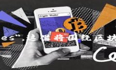 区块链游戏在英文中通常翻译为＂Blockchain Games＂