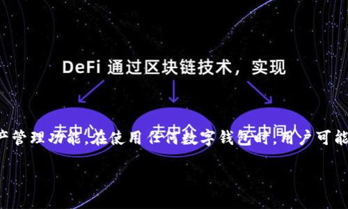 比特派钱包是一个广受欢迎的数字资产钱包,提供了安全、便捷的加密货币资产管理功能。在使用任何数字钱包时,用户可能会遇到一些问题或疑问,因此,能够有效地联系到客服对于用户体验至关重要。
如何有效询问比特派钱包客服