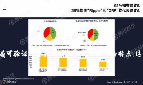 区块链游戏(Blockchain Games)是一种利用区块链技术来进行游戏设计、开发和运营的游戏,它们通常具有可验证的资产所有权和去中心化的特点。这种类型的游戏通过提供玩家之间自由交易虚拟物品和资产的能力,从而改变了传统游戏的体验和经济模式。
区块链游戏的英文名称和它的特点