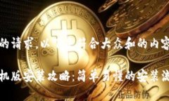 为了更好地满足您的请求，以下是符合大众和的