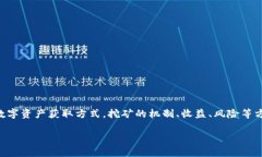 区块链金融挖矿行业怎么样区块链技术的迅速发