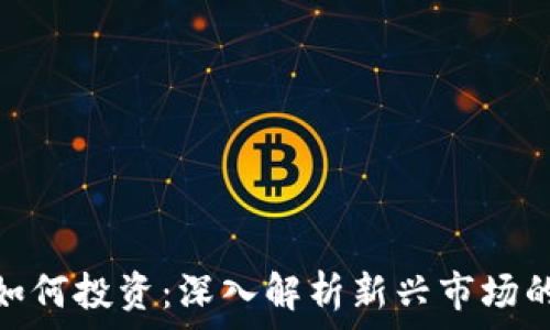 区块链游戏如何投资:深入解析新兴市场的机会与风险