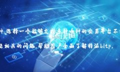 特派bitp是一种数字资产交易平台，近年来，随着