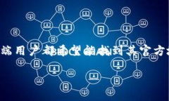 比特派钱包是一款通用的数字货币钱包应用，许