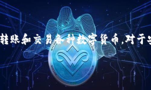 特派钱包是一款受到众多用户好评的数字货币钱包,用户可以方便、安全地存储、转账和交易各种数字货币。对于安卓用户来说,下载安装特派钱包的官方版本是确保安全和功能全面的最佳途径。
如何安全下载特派钱包官方安卓版本