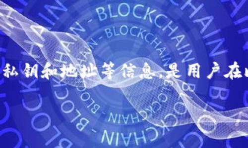 比特派wallet.dat是一个加密货币钱包的关键文件,其中存储了用户的私钥和地址等信息,是用户在比特币网络中进行交易和储存的基础。以下是符合大众和及相关关键词。
比特派wallet.dat文件分析:如何安全使用与管理