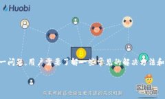 特派登录不上怎么办是一个常见的问题，面对这