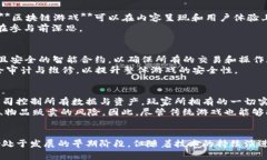   区块链游戏是什么？深入探讨其工作原理和优势