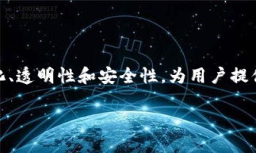 区块链金融服务是现代金融领域中的一种新兴服务模式,它利用区块链技术的去中心化、透明性和安全性,为用户提供创新的金融解决方案。接下来,我们将探讨这一领域的多个方面,以便于更深入的理解。
深入探讨区块链金融服务:未来的金融生态系统
