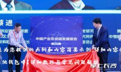 由于篇幅原因，以下是为您提供的大纲和内容简