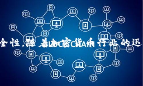 比特派KYC认证是指在数字资产交易中，用户为了完成资质审核，需提供个人身份信息并通过相关验证流程，以确保交易的合规性与安全性。随着加密货币行业的迅猛发展和各国对数字资产监管的加强，KYC（Know Your Customer）认证已成为一种行业规范，是确保用户合法合规交易的重要措施。

比特派KYC认证：全面解析与用户指南