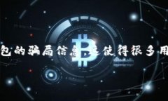 特派钱包是一种新兴的数字钱包，随着区块链技
