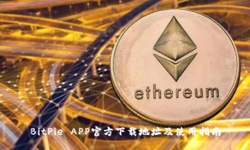 BitPie APP官方下载地址及使用指南
