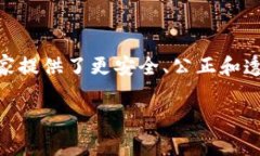 区块链棋牌游戏是一种结合了区块链技术与棋牌