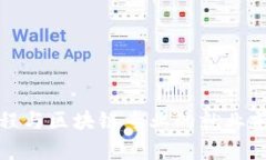 金融工程与区块链专业的就业前景分析