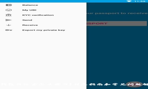 bk钱包升级后怎么操作？详尽指南和常见问题解答