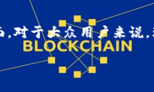 区块链游戏加速原理是一个复杂且不断发展的主题，涉及到区块链技术、游戏设计和网络性能等多个方面。对于大众用户来说，理解区块链游戏的工作原理以及如何加速其性能是非常重要的。以下是一个符合大众和以及相关关键词。

区块链游戏加速原理详解：提升游戏性能的关键因素