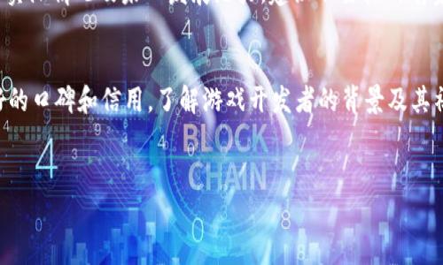 思考一个符合大众和 和5个相关的关键词

 
  玩区块链游戏必备软件推荐，让你畅游数字世界！ / 

关键词： 
 guanjianci 区块链游戏, 软件推荐, 数字货币, NFT游戏, 游戏平台 /guanjianci 

详细介绍

随着区块链技术的发展，区块链游戏逐渐成为了新的热门趋势。这些游戏不仅提供了娱乐体验，还结合了数字资产和虚拟经济的概念，让玩家能够真正拥有游戏中的资产。而要愉快地玩区块链游戏，选择合适的软件是至关重要的。本文将介绍一些最受欢迎的区块链游戏软件，并深入探讨它们的特点和功能。

区块链游戏的崛起
区块链游戏是近年来兴起的一种新型游戏形式，通常基于区块链技术搭建，允许玩家拥有其虚拟资产的所有权。与传统游戏不同，区块链游戏中的资产（如角色、道具、土地等）可以通过数字货币进行买卖，甚至能够在不同的平台之间转移。这种全新的经济模式吸引了大量玩家的参与，形成了一个庞大的虚拟经济体。

区块链游戏既有趣又富有潜力，能够给玩家带来实际的经济收益。同时，随着NFT（非同质化代币）的兴起，越来越多的游戏开始采用这一技术，让每一个虚拟物品都有独特的属性，成为真正的数字商品。因此，各类软件推荐应运而生，使玩家更容易接触和参与这一新兴领域。

热门区块链游戏软件推荐

以下是一些备受欢迎的区块链游戏软件，这些平台不仅提供了各种类型的游戏，还方便玩家进行数字资产管理和交易。

h41. MetaMask/h4
MetaMask 是一种加密钱包，广泛用于访问和玩区块链游戏。它允许用户管理以太坊资产和ERC-20及ERC-721代币，方便玩家在游戏中进行交易。MetaMask 支持大部分基于以太坊的区块链游戏，用户只需安装扩展程序或移动应用，就能轻松参与各种游戏。

h42. Enjin Wallet/h4
Enjin Wallet 是专为游戏玩家设计的一款钱包应用，该软件支持多种币种，并允许用户管理游戏中的虚拟物品。它能够完美地整合到各种NFT游戏中，方便玩家创建、交易和使用他们的a href=