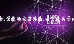 比特派货币ozbt是一种数字货币，旨在为用户提供