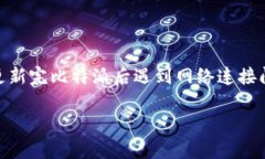 比特派（Bitpie）是一个流行的数字货币钱包，用