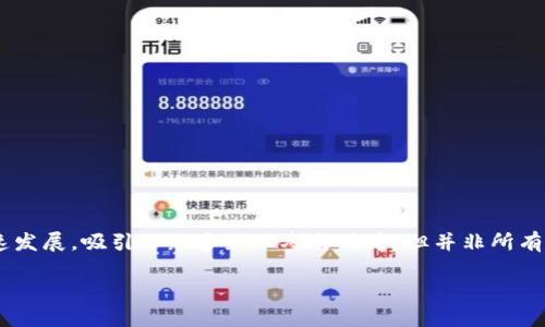 区块链金融退市公司是一个日益受到关注的话题,尤其是在当前金融市场波动性加大的背景下。区块链技术的迅速发展,吸引了众多企业参与其中,但并非所有公司都能在这一领域成功立足。本文将对区块链金融退市公司进行深入探讨,分析其背后的原因、市场动态及影响。
区块链金融退市公司的现状及影响