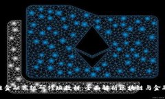 : 区块链金融高级研修班教材：全面解析区块链与