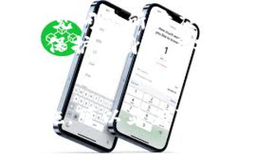 揭开比特派钱包的真相：骗局还是可靠的加密货币钱包？

比特派钱包, 加密货币, 钱包骗局, 比特币安全, 数字资产保护/guanjianci

引言：比特派钱包的普及与争议
在加密货币日益流行的今天，各种数字货币钱包应运而生，其中比特派钱包因其用户友好界面和多种功能吸引了大量用户。然而，随着使用人数的增加，关于比特派钱包是否安全以及是否存在骗局的讨论也随之而起。本文将对比特派钱包进行全面分析，探讨其是否真的存在骗局，并提供用户在选择加密钱包时需注意的事项。

1. 比特派钱包简介
比特派钱包是一款支持多种数字资产的加密货币钱包，它为用户提供了安全存储、交易和管理加密货币的功能。它的开发团队致力于提供一个安全、快速且易于使用的钱包，用户可以通过手机应用轻松地管理他们的数字资产。比特派钱包支持多种主流加密货币的存储和交易，包括比特币、以太坊等。
由于其友好的用户界面和便捷的操作，许多新手用户选择使用比特派钱包来管理他们的加密资产。然而，随着加密货币的价值不断上升，相关的骗局和诈骗行为也不断浮现，这使得用户在使用比特派钱包时感到不安。

2. 比特派钱包的安全性分析
安全性是用户最关心的因素之一。比特派钱包声称采用了多层加密技术，以确保用户的私钥和资产安全。用户可以选择设置复杂的密码，启用双重验证等安全措施，从而防止未经授权的访问。
此外，比特派钱包还采用了冷存储技术，大部分用户的资产被冷存储在没有网络连接的环境中，从而有效抵御黑客攻击。然而，用户也需保持警惕，定期更新软件，并避免在公共网络下进行交易，以降低风险。

3. 有关比特派钱包的骗局传言
随着比特派钱包用户的激增，关于其是否涉及骗局的传言也开始在网络上流传。一些用户声称，在使用比特派钱包进行交易后，发现自己的资产被盗或无法取出。这样的事件往往会引起恐慌，导致更多用户开始怀疑比特派钱包的安全性。
实际上，这些“骗局”往往是由于用户自身操作不当或缺乏安全意识造成的。例如，用户可能会在不安全的环境下输入私钥，或下载了恶意软件，从而导致资产丢失。这并不代表比特派钱包本身存在问题。

4. 用户如何识别骗局
在加密货币领域，识别骗局是每个用户必须掌握的技能。用户可以通过以下几个方面来判断比特派钱包是否存在骗局：
ul
  li官方网站和客服支持：确保从官网下载安装钱包，并有可靠的客服支持。/li
  li用户评价和社区反馈：通过社交媒体和论坛查看其他用户的反馈，了解他们的使用体验。/li
  li安全措施：检查钱包提供的安全措施是否足够强大，如双重验证和备份选项。/li
/ul
通过这些方式，用户能更好地判断出哪个钱包是安全可靠的，避免陷入各种骗局中。

5. 如何安全使用比特派钱包
若用户决定使用比特派钱包，以下是几条安全建议：
ul
  li启用双重验证：在钱包中启用双重验证，增加账户安全性。/li
  li定期备份：定期备份钱包数据，以防丢失。/li
  li保持软件更新：定期更新钱包软件，确保使用最新的安全防护措施。/li
  li谨慎使用公共网络：尽量避免在公共Wi-Fi环境下进行交易操作。/li
/ul
遵循这些安全措施，用户可以更加安心地使用比特派钱包管理他们的加密资产。

6. 可能相关的问题

h4问题1：比特派钱包是否适合新手使用？/h4
比特派钱包以其用户友好的界面和简单的操作吸引了大量新手用户。其设计旨在让用户能够轻松上手，快速了解如何发送和接收加密货币。此外，比特派钱包还提供了教程和支持，帮助新手更好地理解加密货币的基本概念。
然而，尽管比特派钱包适合新手，但用户仍需对加密货币的风险有一定的了解。新手应学习如何安全地管理他们的私钥，避免因操作不当导致资产损失。除了使用比特派钱包，新手还可以寻求其他教育资源，提升对加密市场的理解，从而在日后的投资中更为稳妥。

h4问题2：比特派钱包是否会收取手续费？/h4
使用比特派钱包进行交易时，用户通常会遭遇一些交易手续费。这些费用一般是由网络计算资源产生的，与所发送的交易量有关。比如，比特币网络在高交易量时，手续费会增加，而在低交易期则手续费可能减少。
虽然比特派钱包本身不会额外收费，但用户在进行交易时需留意手续费，以确保在进行大额交易时不超出预算。用户可以在发送交易前查看预计的手续费，做出合理的判断。

h4问题3：比特派钱包的资产支持情况如何？/h4
比特派钱包支持多种主流数字资产，包括比特币、以太坊等。这使得用户能够在一个应用程序内管理多种加密货币，避免频繁切换不同钱包的麻烦。用户可以在比特派钱包中方便地进行资产的交易、存储和管理。
然而，用户在选择比特派钱包时需确认其所支持的资产种类，以确保能够满足个人的需求。另外，用户在使用不同加密资产时，也应了解不同资产的市场动态和风险，合理配置资产。

h4问题4：比特派钱包的隐私保护措施如何？/h4
隐私保护在加密货币交易中极为重要。比特派钱包在用户隐私方面采取了一系列措施，以确保用户信息不被外泄。比特派钱包声称用户的私钥仅存储在设备上，不会上传至服务器。此外，用户的交易信息在链上公开，但钱包地址是匿名的。这意味着外界无法直接获取到用户的个人信息。
尽管如此，用户在使用比特派钱包时仍需保持警惕，定期检查隐私设置，避免在公开场合分享自己的钱包地址，以降低被攻击的风险。通过良好的使用习惯，用户可以保护自己的隐私安全。

h4问题5：比特派钱包是否有客服支持？/h4
比特派钱包提供了客服支持，用户在使用过程中若遇到问题，可通过官方网站联系官方客服。比特派钱包拥有较为完善的帮助中心，用户可以在其中查阅常见问题所对应的解答。
在联系客服时，用户应详细描述他们遇到的问题，以便客服能够尽快提供有效的解决方案。同时，用户还应留意官方的跟进信息，确保问题得到确切的解决，保护自身资产安全。

结论
虽然关于比特派钱包的骗局传言不断，但用户在使用它时更多的应该将焦点放在自身的操作和安全意识上。认真了解比特派钱包的使用方法，掌握安全措施，可以显著降低资产受到威胁的风险。总之，比特派钱包是一款功能强大且适合大众用户的加密货币钱包，合理使用能带来良好的体验。
