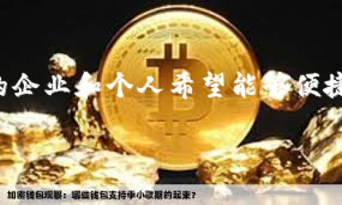跨境金融区块链服务是一个日益受到关注的话题,随着全球化的加速,越来越多的企业和个人希望能够便捷、安全地进行跨境交易,而区块链技术的出现为这一需求提供了创新的解决方案。
如何利用区块链技术提升跨境金融服务的效率与安全性