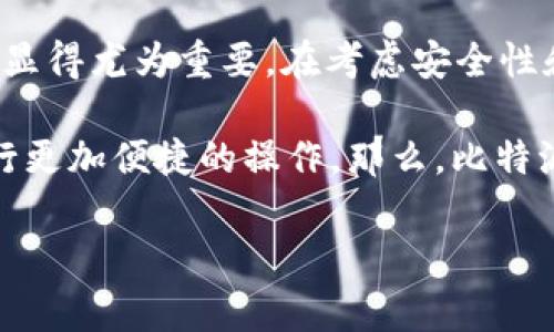 比特派钱包是一款热门的数字资产钱包，它为用户提供安全便捷的数字资产管理服务。随着越来越多的人使用数字货币，钱包的功能与平台选择显得尤为重要。在考虑安全性和使用便利性的同时，许多用户会思考比特派钱包是否有针对PC端的版本。这也是一个常见的问题，许多人在了解钱包时会考虑到多平台的支持。

比特派钱包的主要功能包括资产存储、管理、交易以及多个区块链资产的支持。该钱包在移动设备上的表现优异，但许多用户还是希望在PC端进行更加便捷的操作。那么，比特派钱包是否存在PC版呢？在这里，我们将为您深入探讨这个问题，并解答相关问题。

比特派钱包有没有PC版？